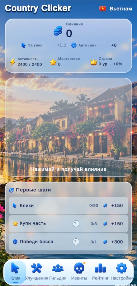 Настоящий экран Country Clicker: показатели страны, задания и навигация